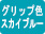 白軸スカイブルー