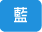 紺