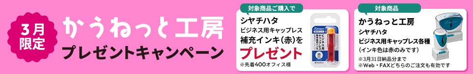 かうねっと工房のお得なキャンペーン