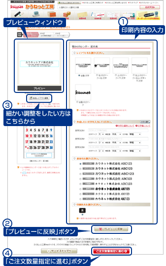 かうねっと工房 カレンダーのご注文方法