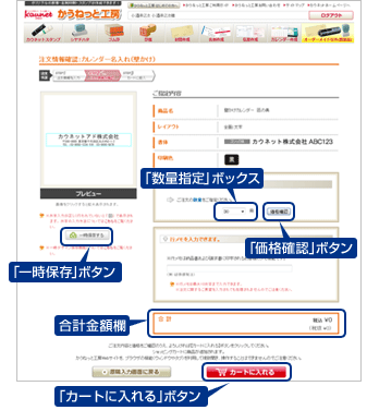 かうねっと工房 カレンダーのご注文方法