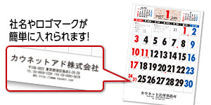 カレンダー名入れサービス(壁かけ)