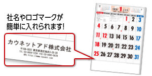 カレンダー名入れサービス(壁かけ)