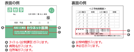 診察券のサイズ