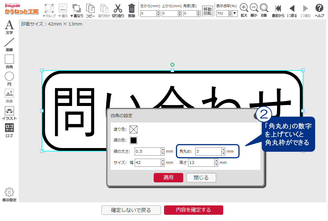 スタンプ枠の作り方