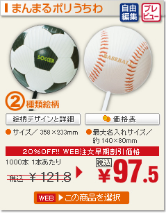 まんまるポリうちわ