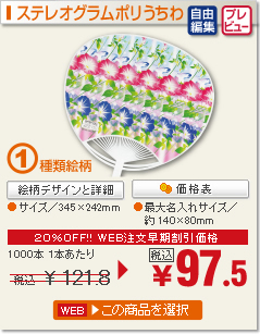 ステレオグラムポリうちわ