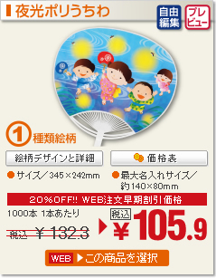夜光ポリうちわ