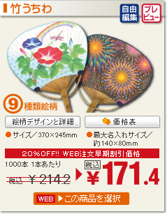 竹うちわ