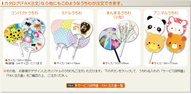 FAX注文うちわ