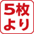 最小ロットマーク