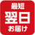 納期マーク
